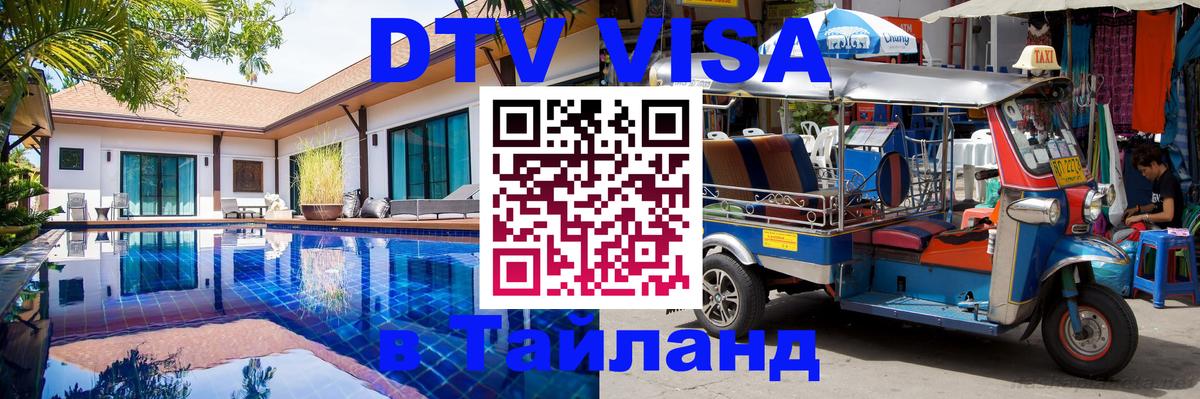 Цены на DTV визу в Таиланд — пакеты услуг, достаточно даже паспорта - 